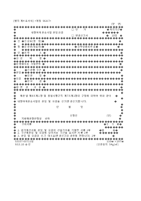 내항여객운송사업운임·요금 (인가,변경신고서)